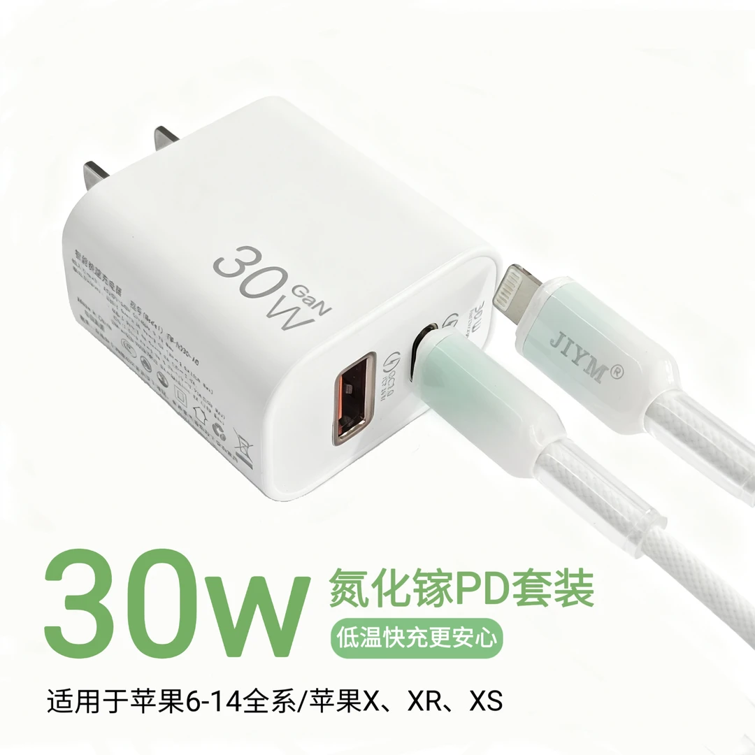适用于苹果6-14/XR/XS快充套装 双口30w氮化镓充电头PD数据线