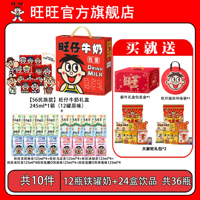 【Y】旺旺旺仔牛奶民族罐O泡茶饮大家旺大礼包480g环保袋礼盒-DYL