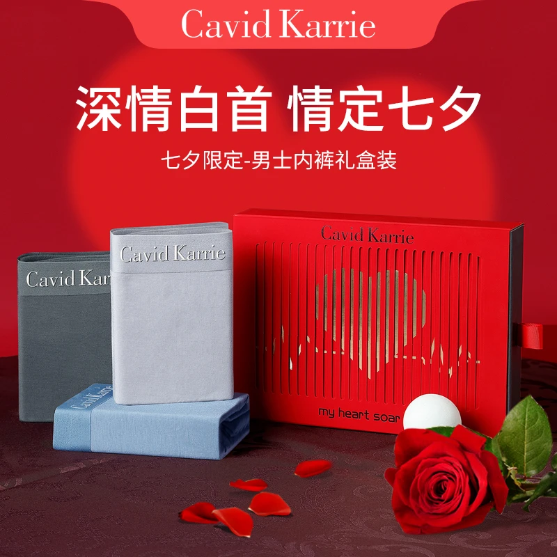 CavidKarrie男内裤礼盒送男朋友老公情人节礼物莫代尔无痕平角裤