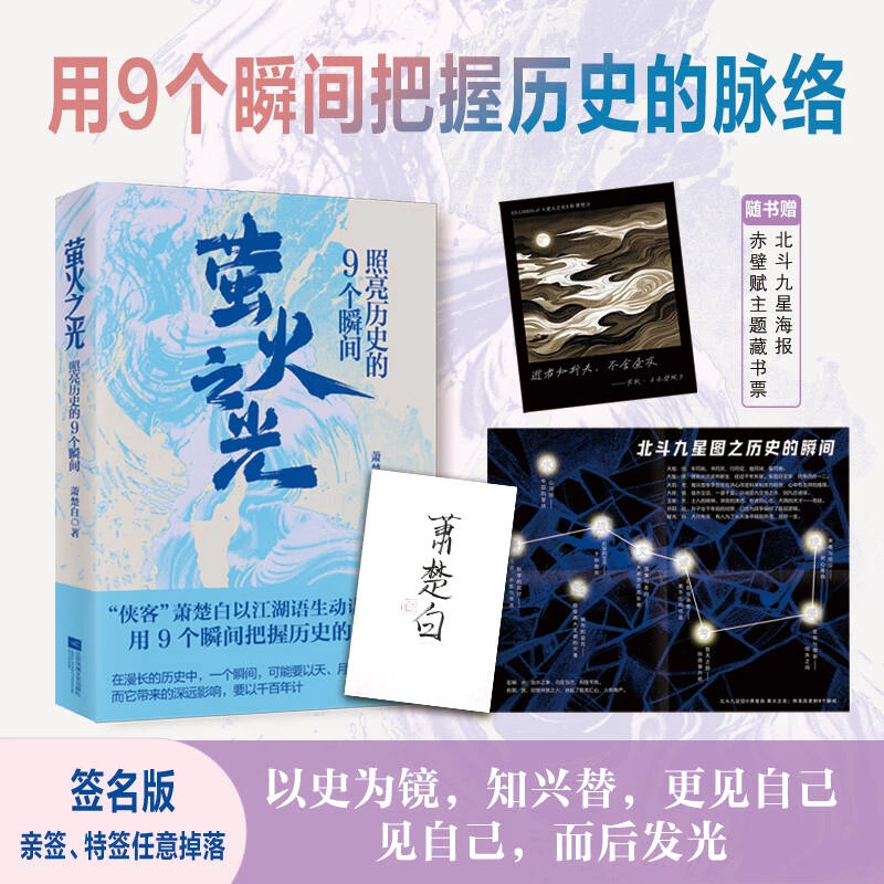 亲特签任意落 萤火之光:照亮历史的9个瞬间 9个故事 找到人生密码