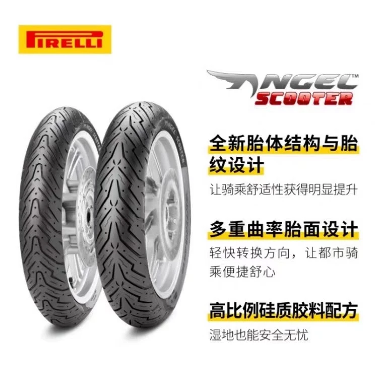 倍耐力天使摩托车踏板电动真空轮胎