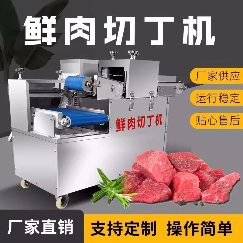 商用全自动鲜肉切丁机烧烤专用切块机红烧肉切块机鸡柳切丝切块机