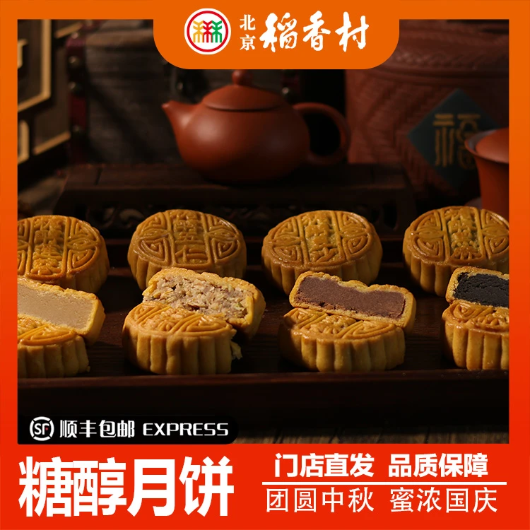 中秋月饼糖醇月饼独立包装顺丰包邮