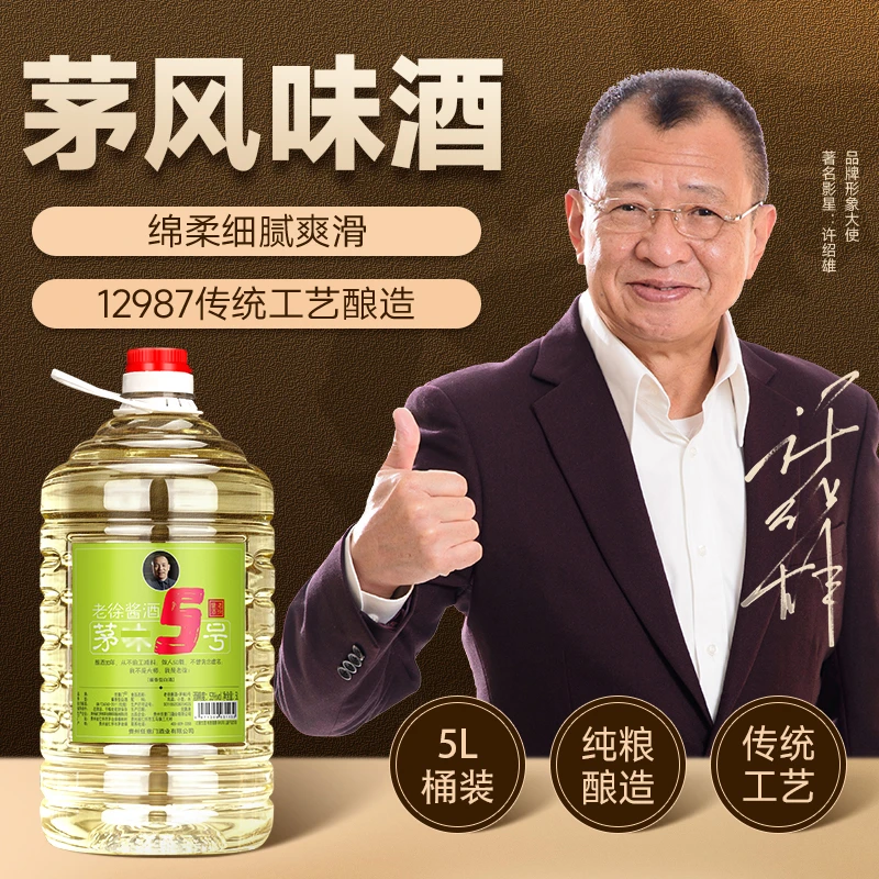 任意门茅风味5号贵州酱香型纯粮食白酒10斤装大曲坤沙高粱酒53度