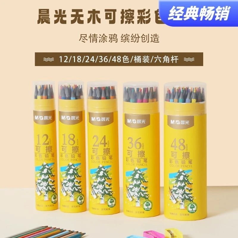 (包邮)晨光可擦彩铅 无木彩铅12/24/36/48色可擦彩色铅笔