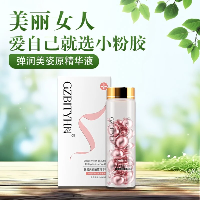 【暑期特惠】美丽女人都选的花漾靓胶原精华油2