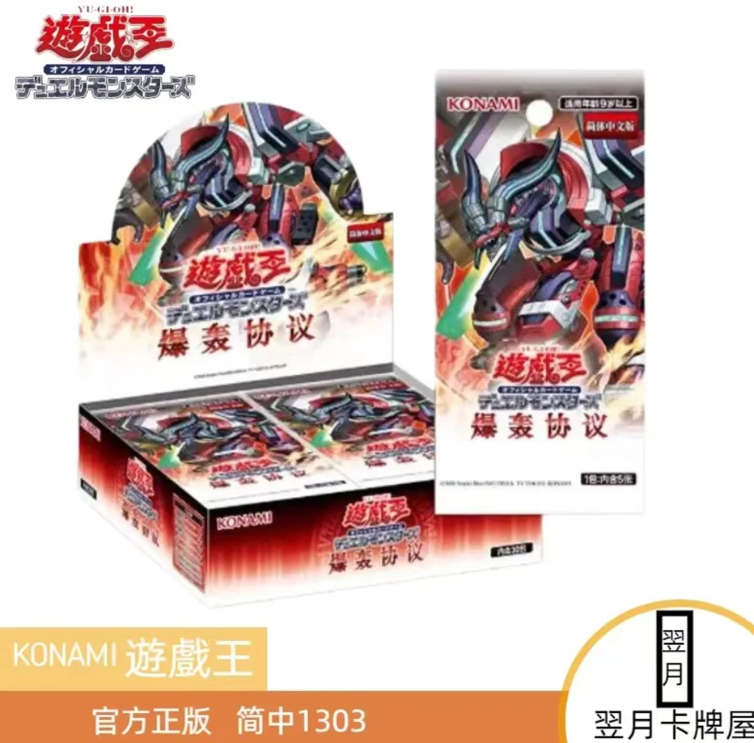 【拆盒】游戏王卡牌盲盒简中1303 爆轰协议 整盒