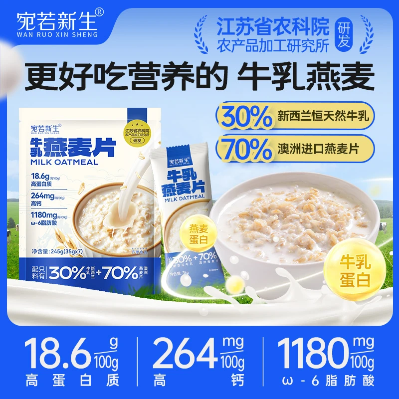 宛若新生进口新西兰牛乳澳洲燕麦片营养美味早餐高蛋白高纤维冲饮