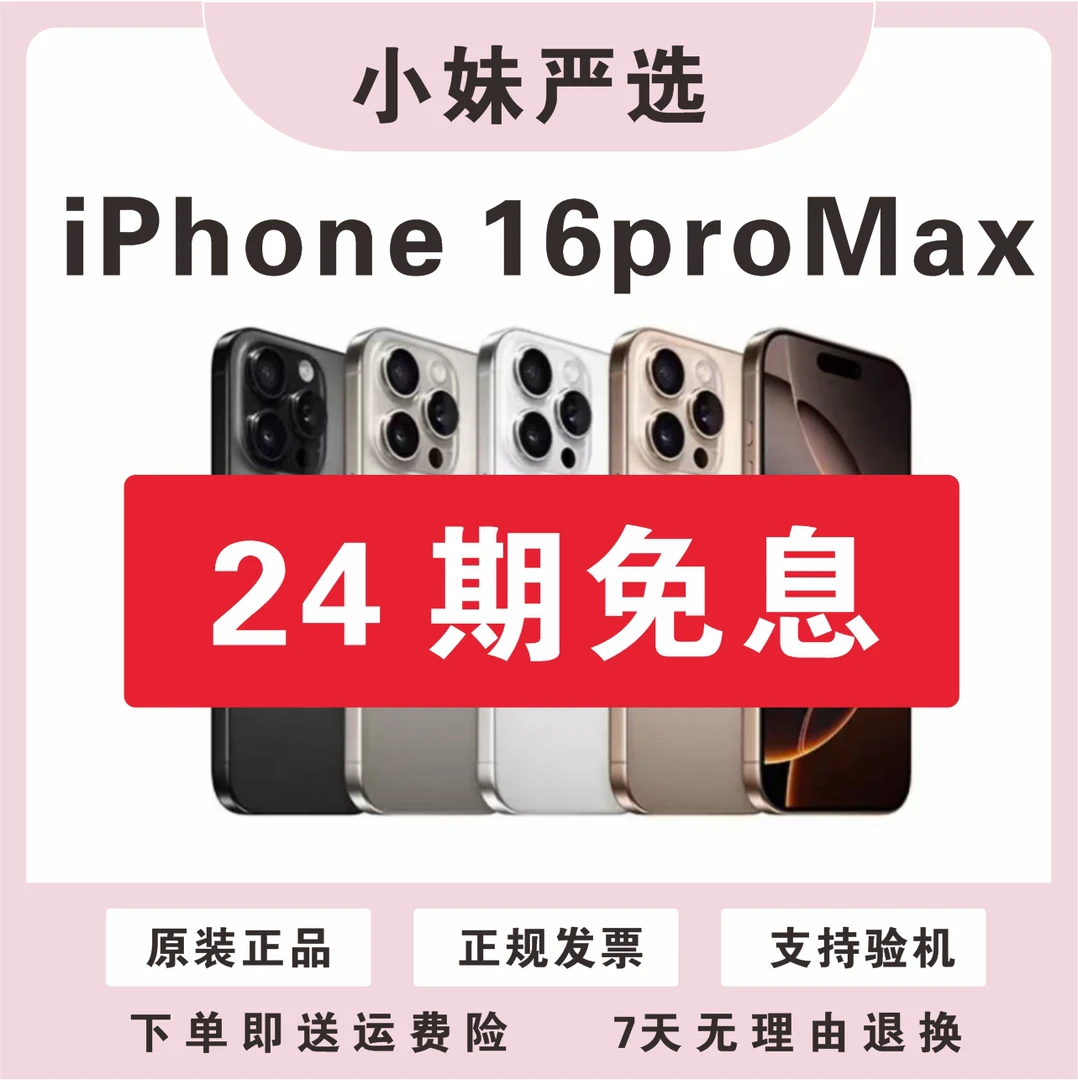 准新品 Apple/苹果  24期免息 16promax 国行正品  双卡 5G