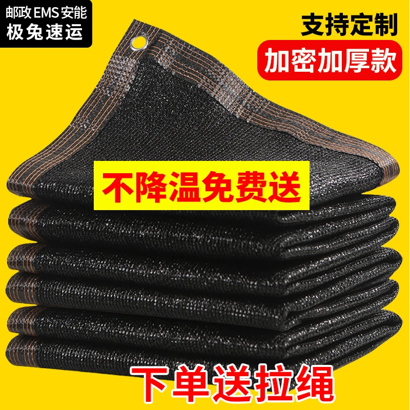 黑色遮阳网加厚加密防晒网抗老化太阳网阳台植物农用户外大棚隔热