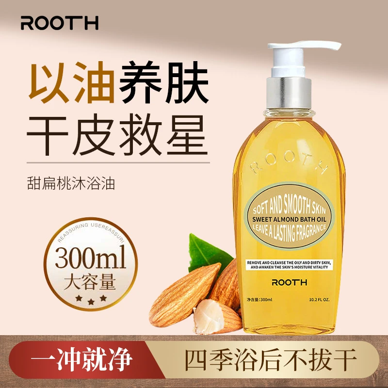 甜扁桃香氛沐浴油清洁身体洗澡沐浴露留香补水滋润以油养肤ROOTH