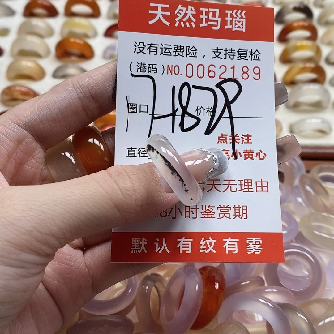 玛瑙/玉髓戒指未镶嵌