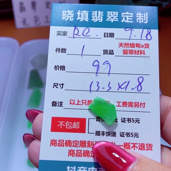 未镶嵌定制翡翠R***.