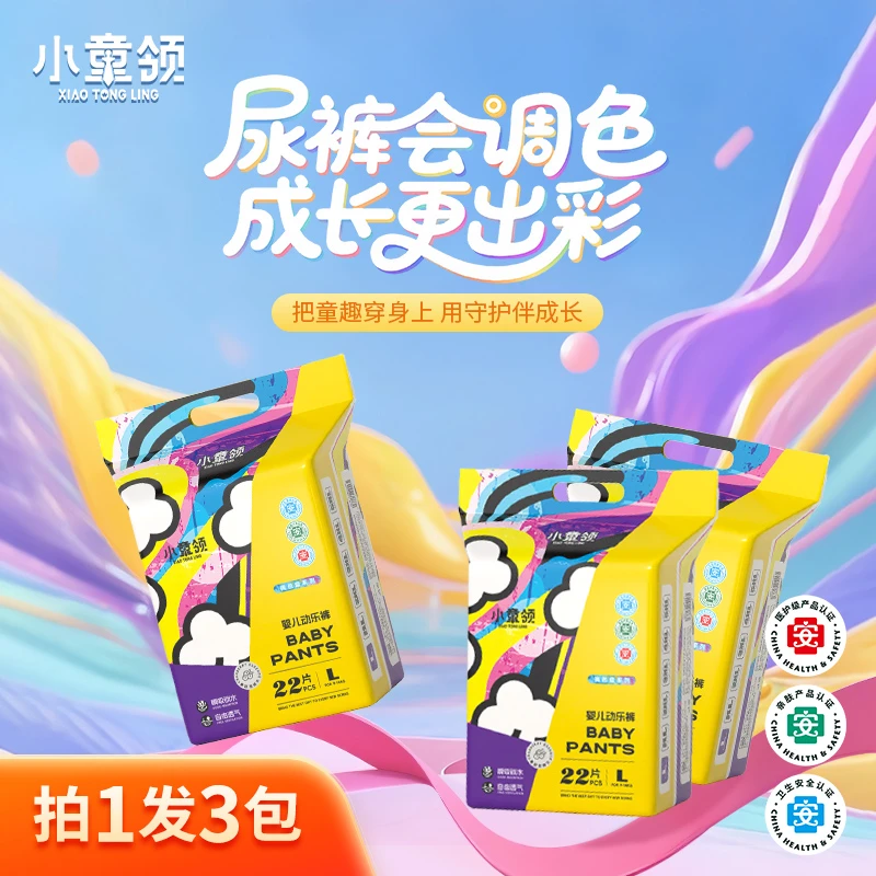 小童领调色盘纸尿裤超薄透气婴儿拉拉裤新生儿尿不湿宝宝纸尿裤