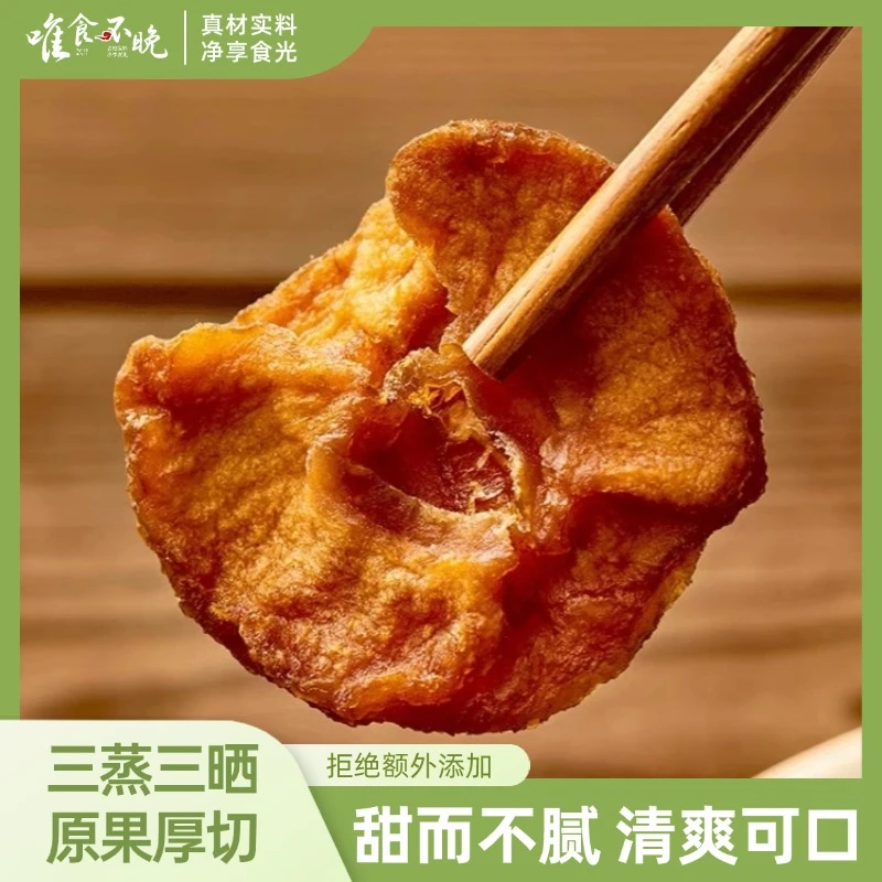 无蔗糖正宗手工果脯苹果干软糯香甜办公居家休闲小零食