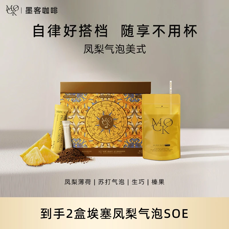 MOCK墨客咖啡埃塞凤梨气泡冰萃SOE 美式咖啡
