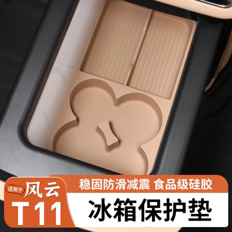 适用于奇瑞风云T11冰箱垫硅胶防滑杯套内饰防护用品配件改装