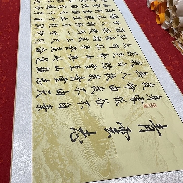 书法青云志卷轴伊人长城205✖️50厘米左右