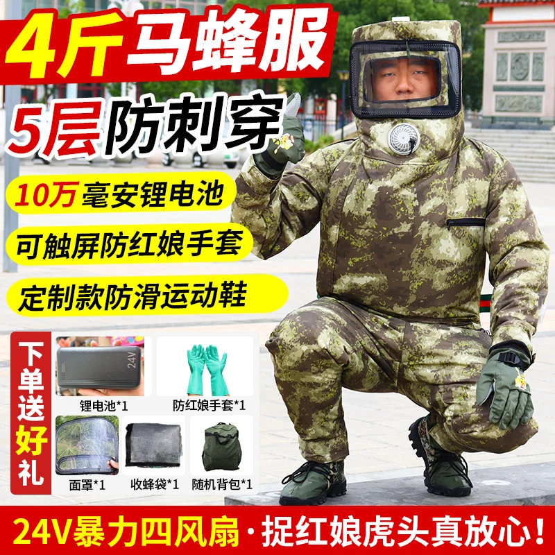 4斤马蜂服防蜂衣全套透气爬树专用轻便连体带风扇防护服捉红娘款