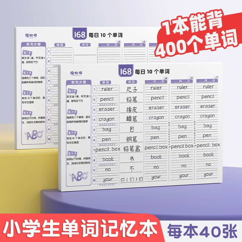 英语每日10个单词练习纸艾宾浩斯记忆法小学初中通用版本本子