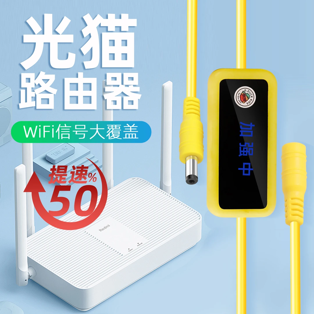 新款路由器光猫全自动智能提速配件