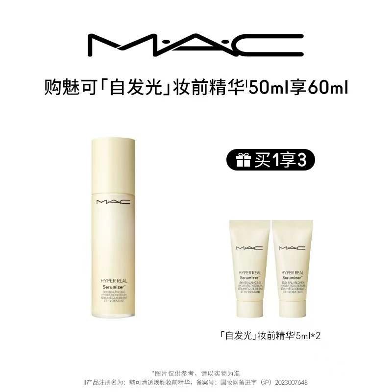 抢跑11.11【Mac/魅可】妆前精华面霜自发光提亮保湿补水滋润-A