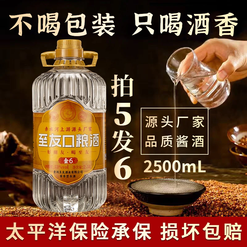 至友H金6纯正粮食白酒酱香型白酒桶装酒2.5L53度