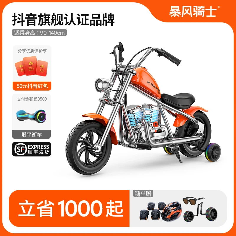 【官方正品】暴风骑士儿童电动摩托车3-12岁童车电动机车卡丁车充电