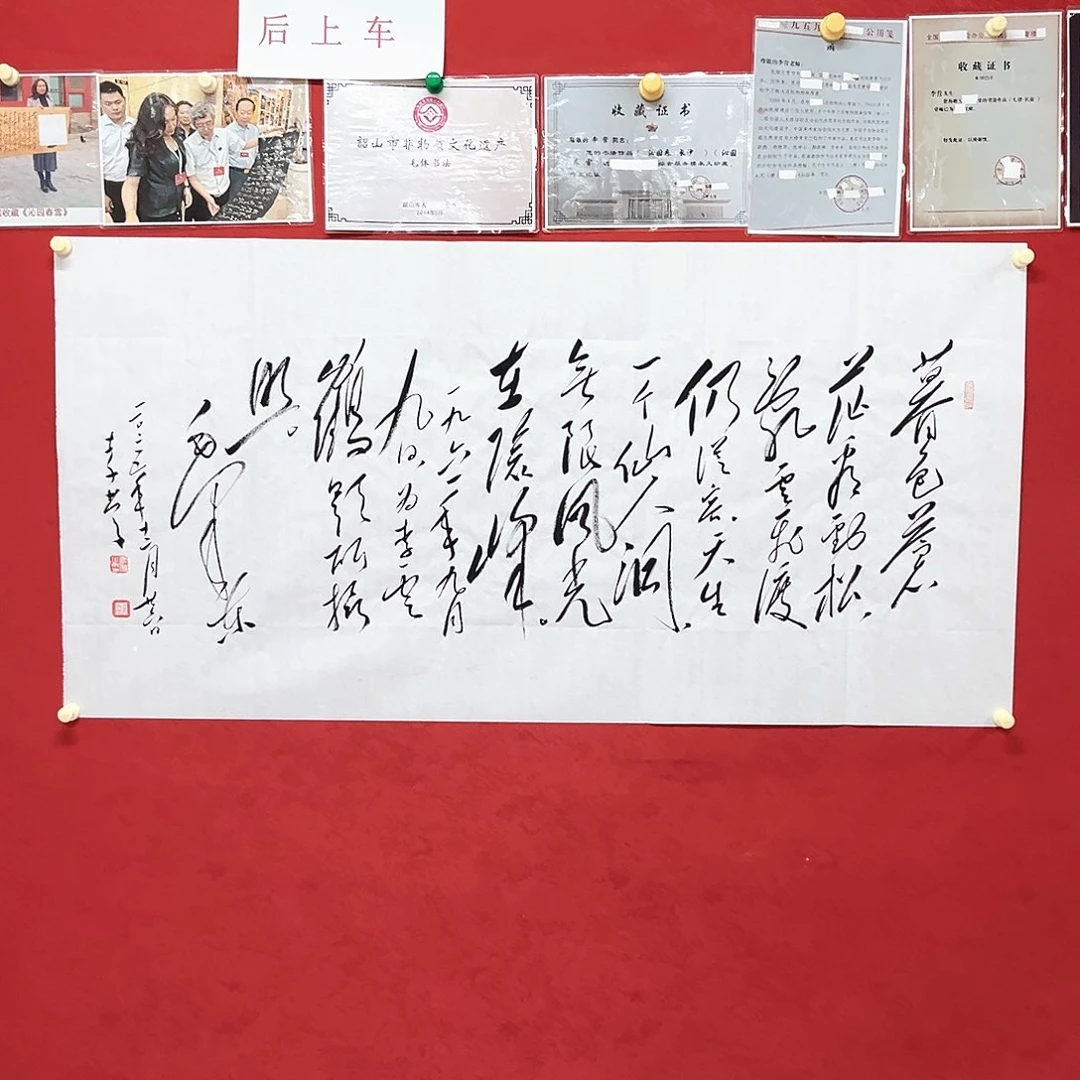 书法李营毛体书法作品