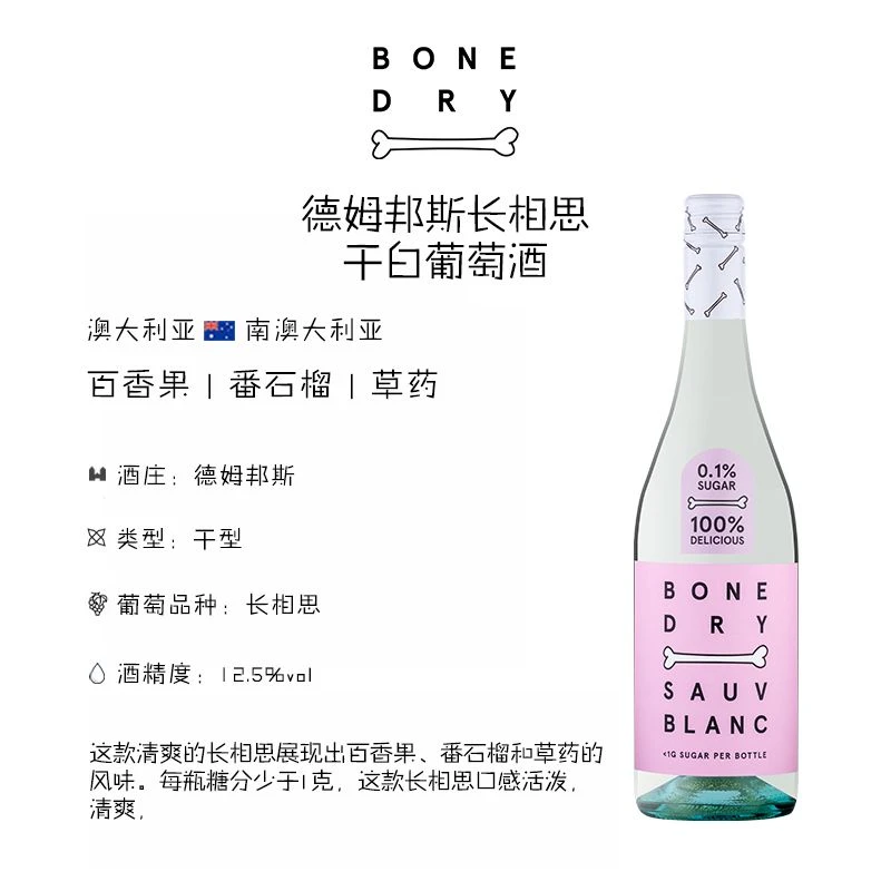 德姆邦斯长相思干白葡萄酒 1支装