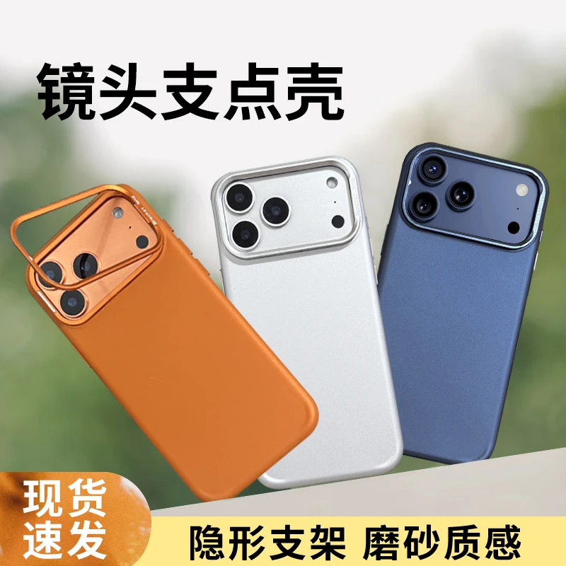 镜头支架磨砂适用iPhone17promax苹果16手机壳15超薄14保护套商务