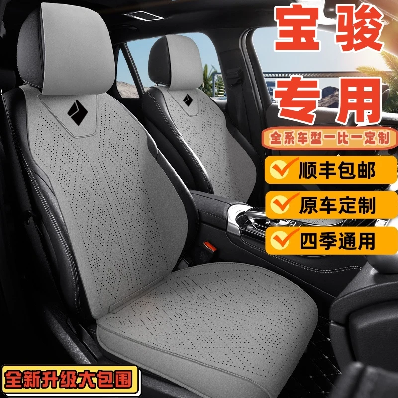 新老宝骏510/530/560/310W云海云朵专用汽车座套翻毛皮座椅垫套夏