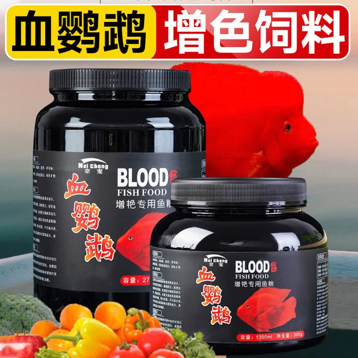 鹦鹉鱼饲料鱼食增红增色罗汉鱼龙鱼地图鱼粮招财观赏鱼热带鱼饲料