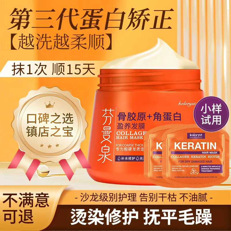 芬曼泉小样装免费试用，如退货勿开正装，胶原蛋白发膜受损发质改善