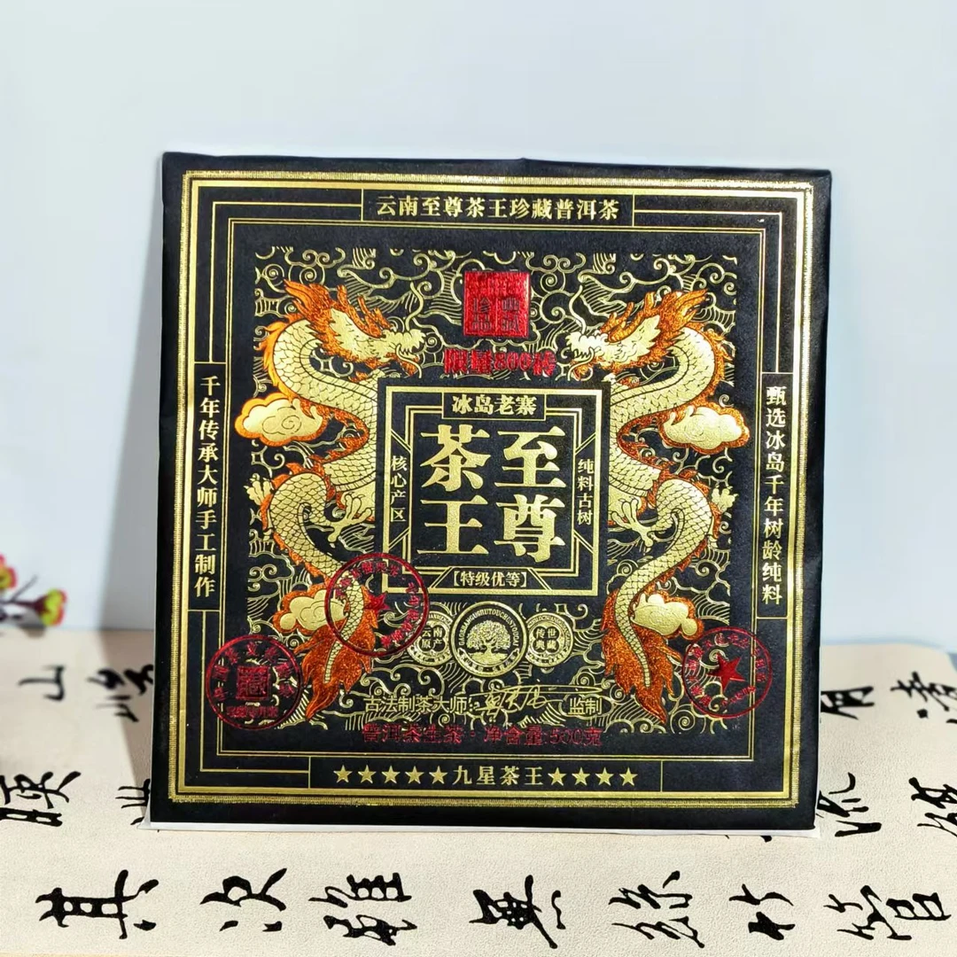 礼盒装至尊茶王 九星冰岛老寨 千年树龄古树普洱茶通