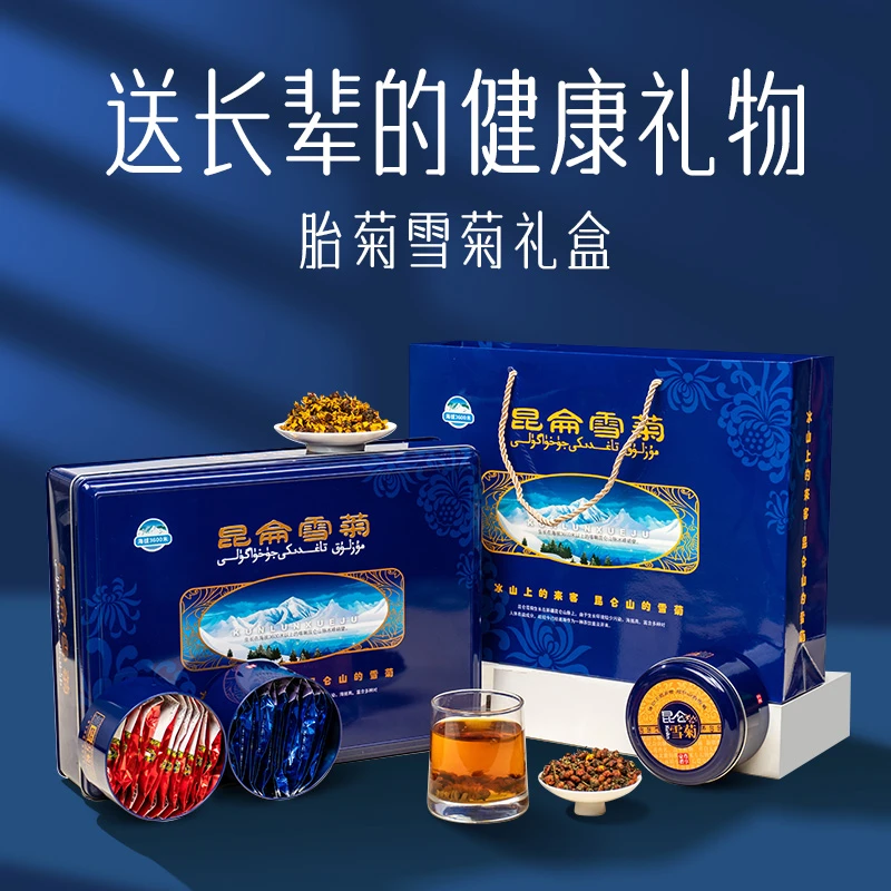 年货节礼正宗昆仑胎菊礼盒装高档菊花茶胎菊新疆昆仑山高海拔特产