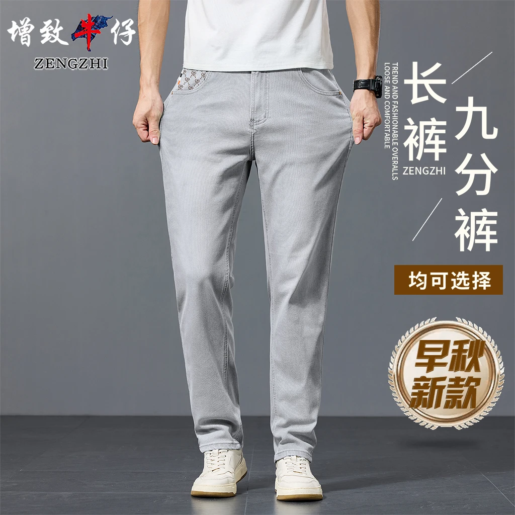 秋季灰白色【天丝莱赛尔】新款高端弹力百搭合体小直筒牛仔男211#