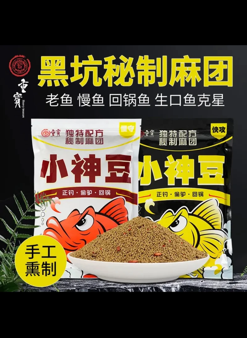 重宝小神豆 留香 留鱼持久 黑坑必备神器