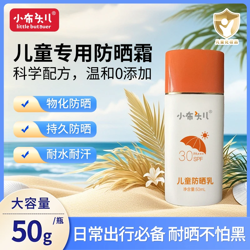 小布头儿儿童防晒乳液宝宝男女童专用防晒小孩隔离防紫外线防晒霜