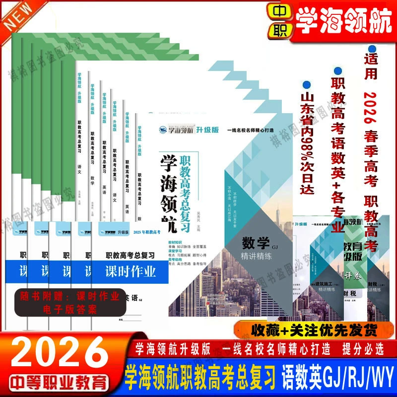 春季高考2026学海领航上册高考总复习一轮复习机电网络技术各专业