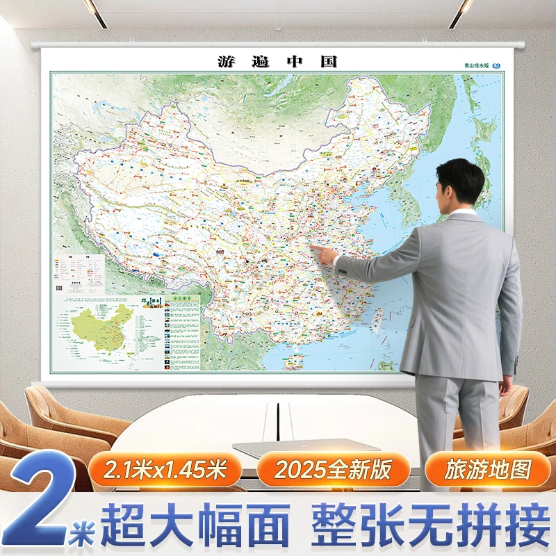 【2米超大】游遍中国地图 2025版 约2.1x1.45米 自驾游线路旅行规划