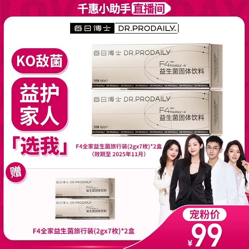 【安抚肠胃道】每日博士全家肠道健康 F4益护菌 添加299V益护家人