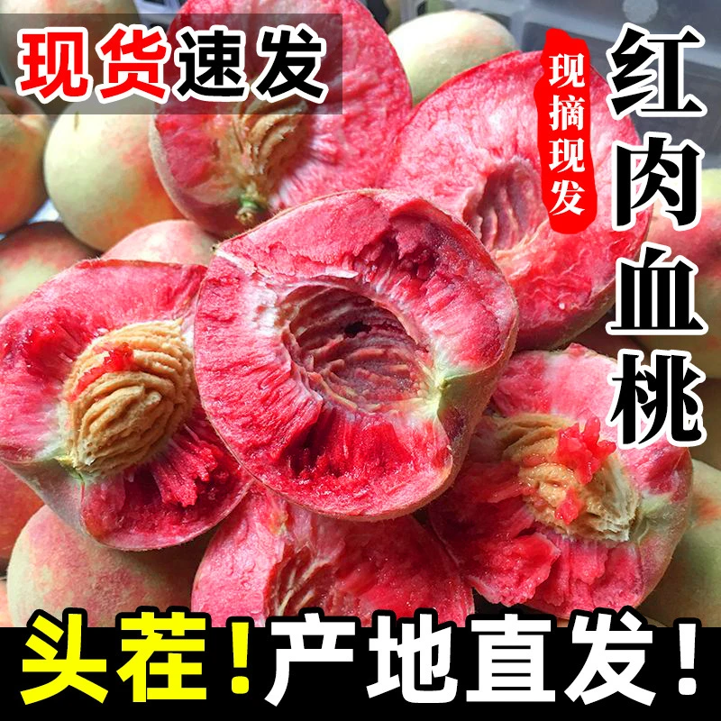 【顺丰包邮】果园直供正宗湖北血桃现摘新鲜应季水果