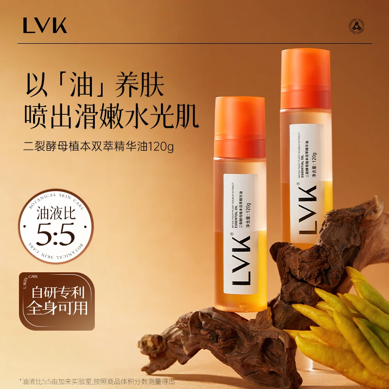 LVK二裂酵母身体精华油喷雾香氛喷雾角鲨烷以油养肤清爽保湿舒缓Z