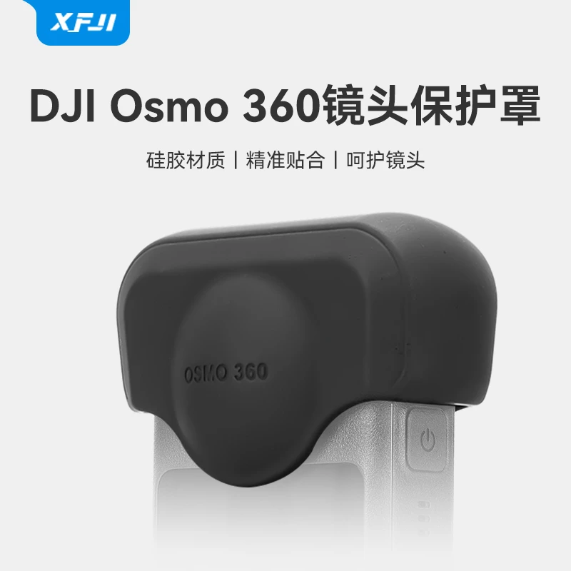 适用于DJI大疆Osmo 360镜头保护胶套全景运动相机镜头硅胶罩配件