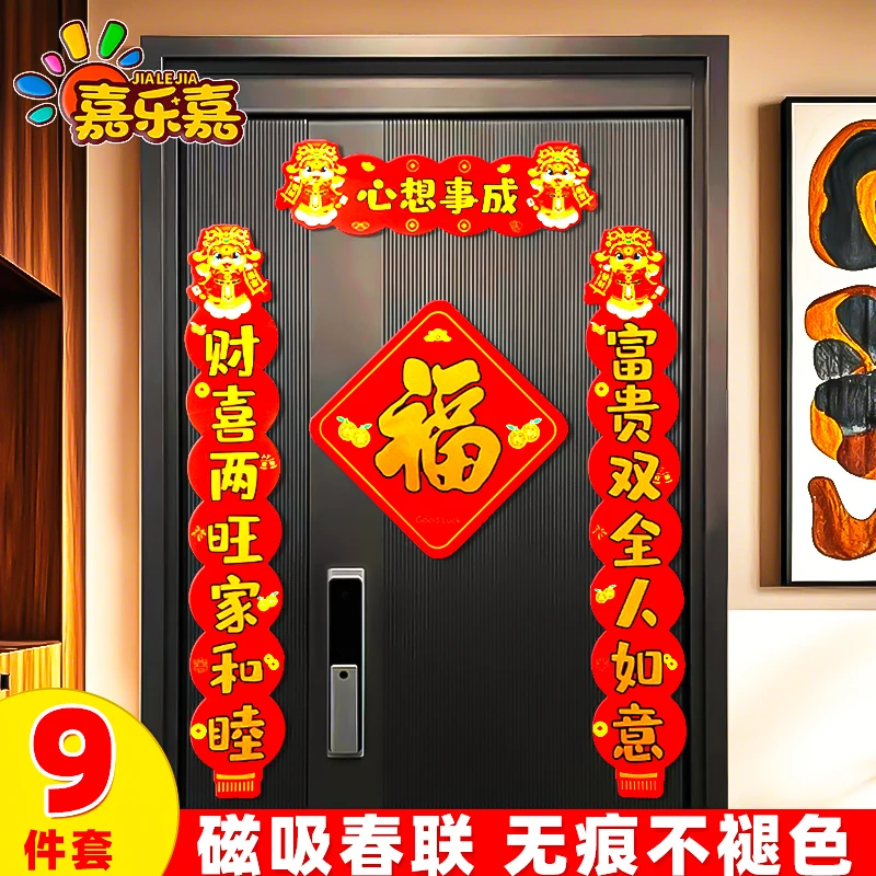 2025新款过年春节磁吸粘胶两用对联蛇年春联植绒新春大门福字门贴