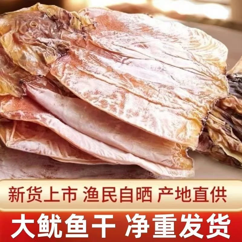 【到手半斤/一斤】渔民新晒鱿鱼干鱿鱼正宗大鱿鱼干炒菜铁板烧
