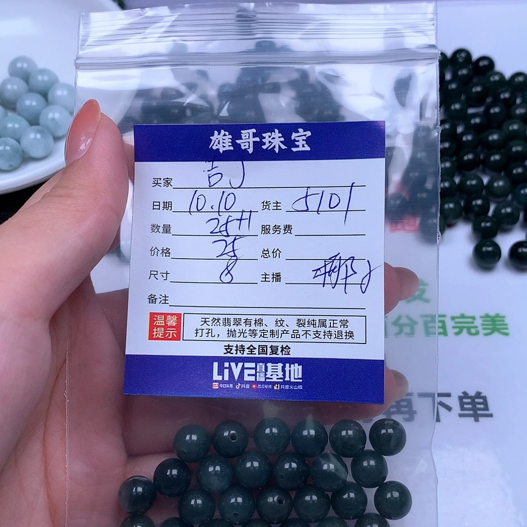 @****翡翠散珠翡翠散珠