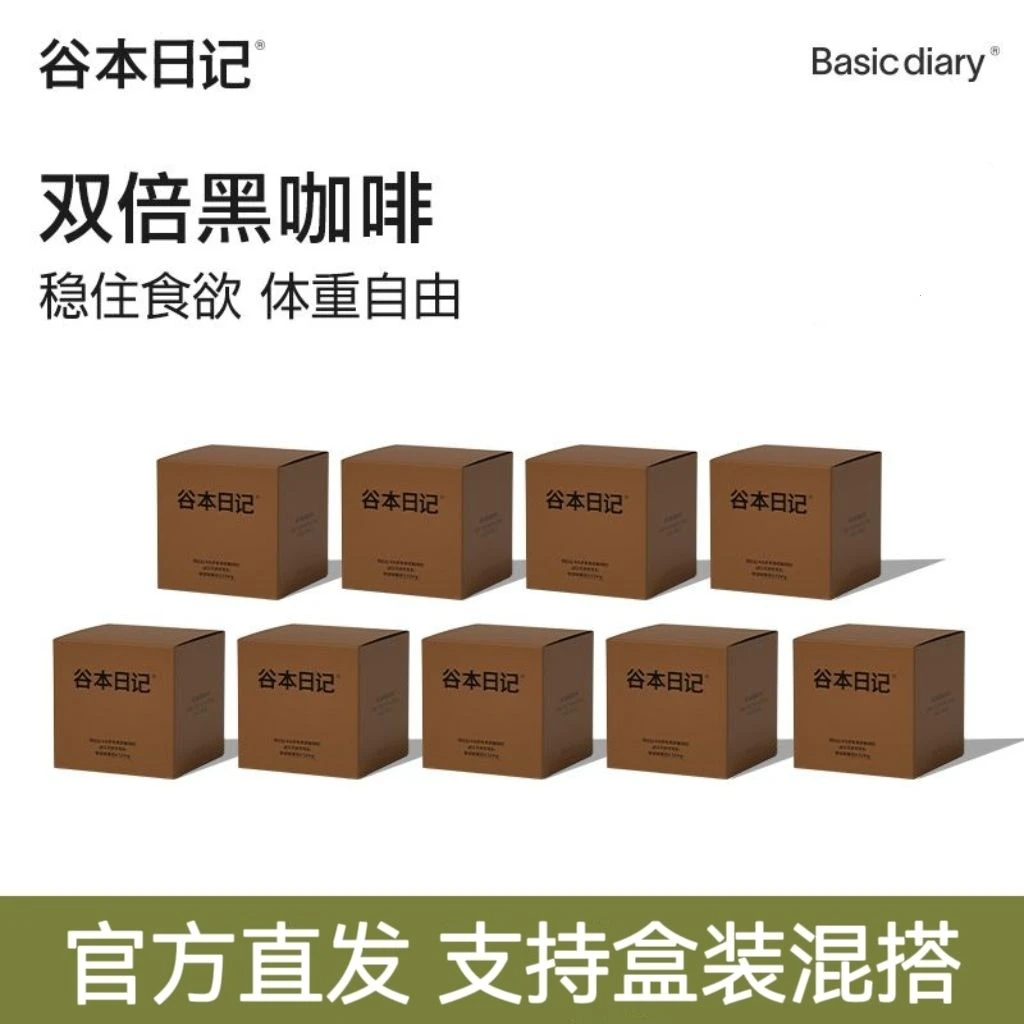 谷本日记黑咖啡【3盒装】冰美式黑巧玉米须茶多酚浓缩速溶免煮冲泡