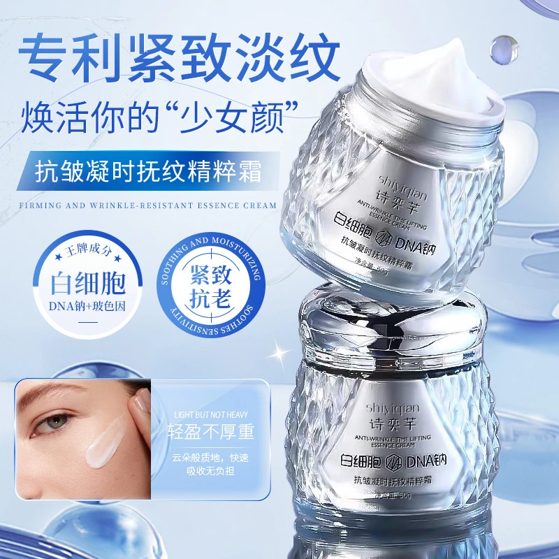 诗奕芊抗皱紧致保湿面霜四季适用逆龄抚纹精粹霜